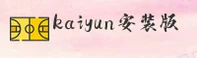 开云(KAIYUN)官方网站 - 值得信赖的下载平台