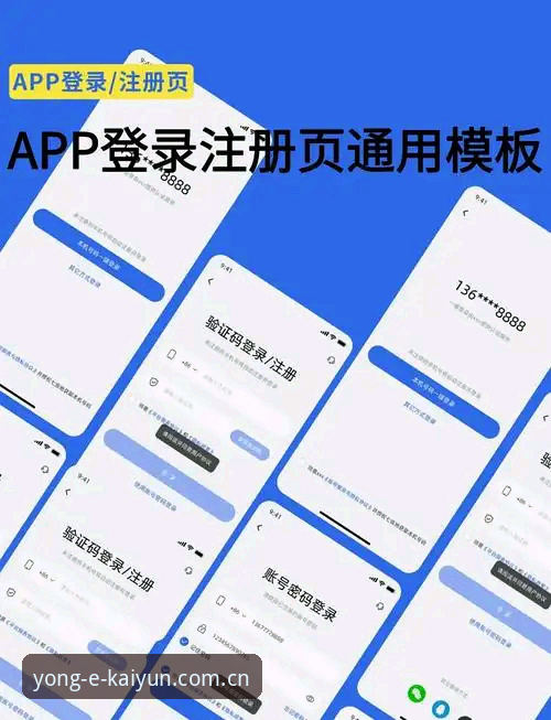 开云登录常见问题 开云登录常见问题全攻略:kaiyun安装版用户注册与登录完整指南
